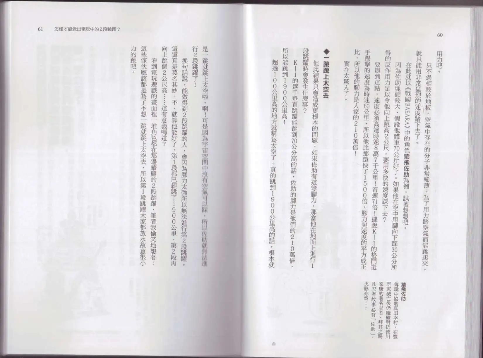 《空想科学读本》科学也无法解答的超难题 第35页