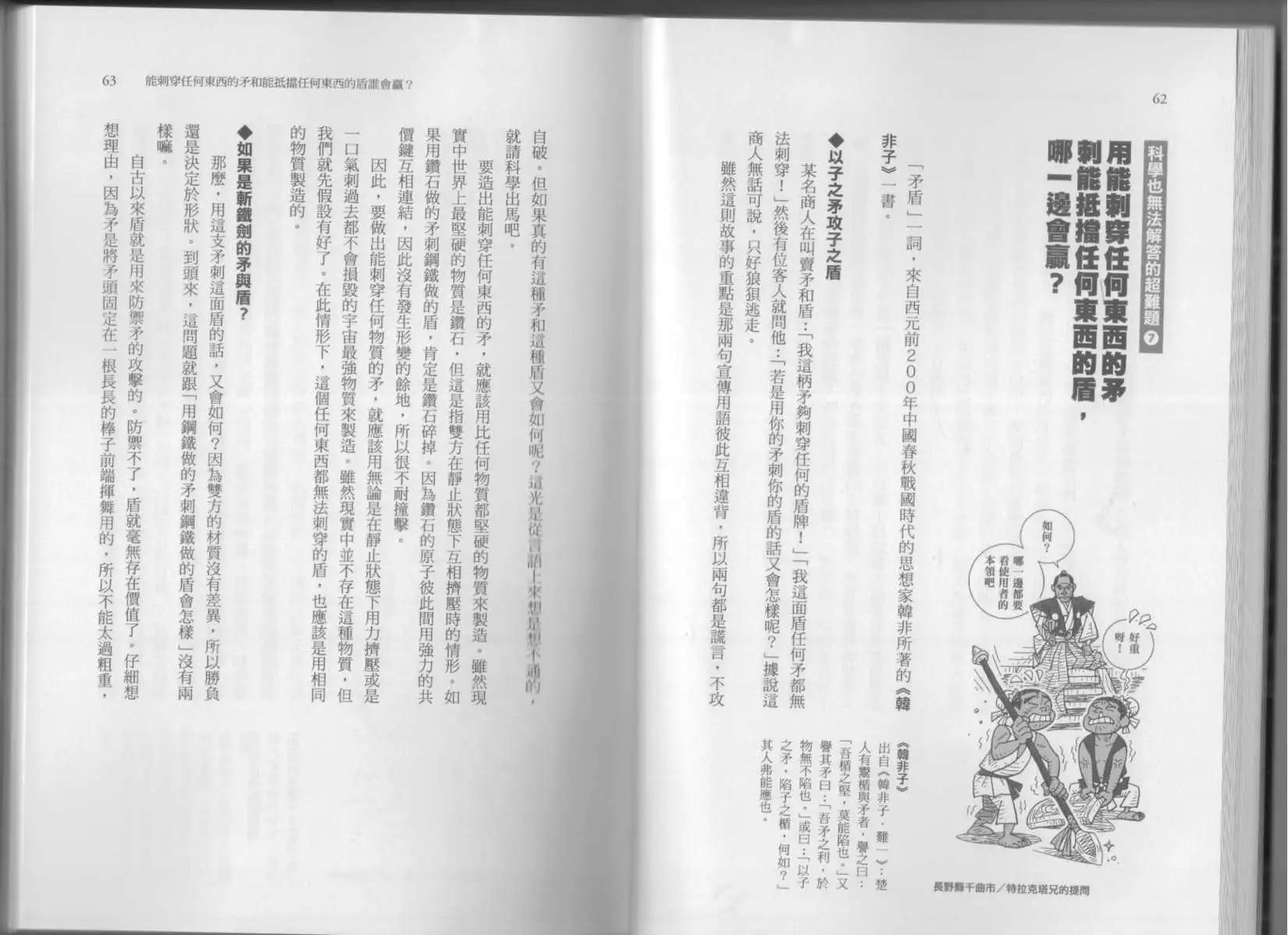 《空想科学读本》科学也无法解答的超难题 第36页