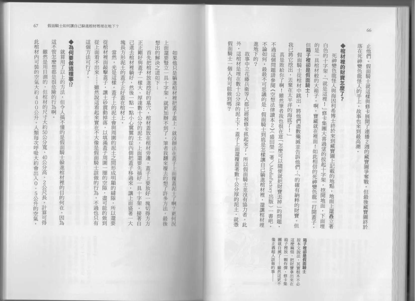 《空想科学读本》科学也无法解答的超难题 第38页