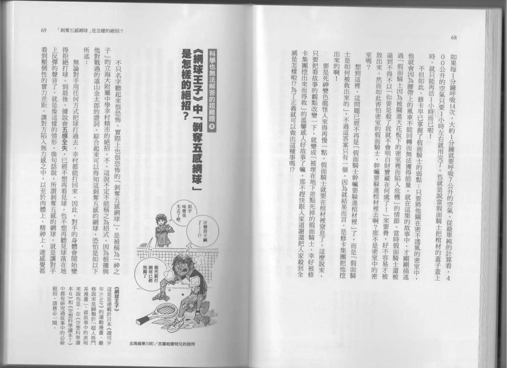 《空想科学读本》科学也无法解答的超难题 第39页