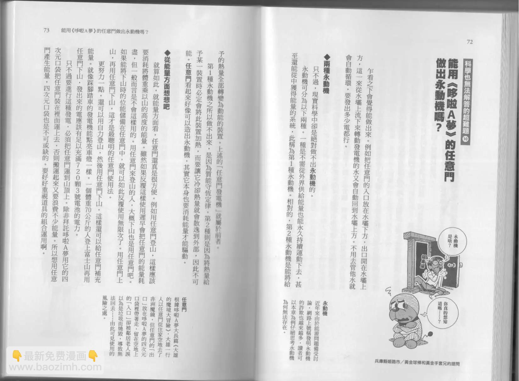 《空想科学读本》科学也无法解答的超难题 第41页