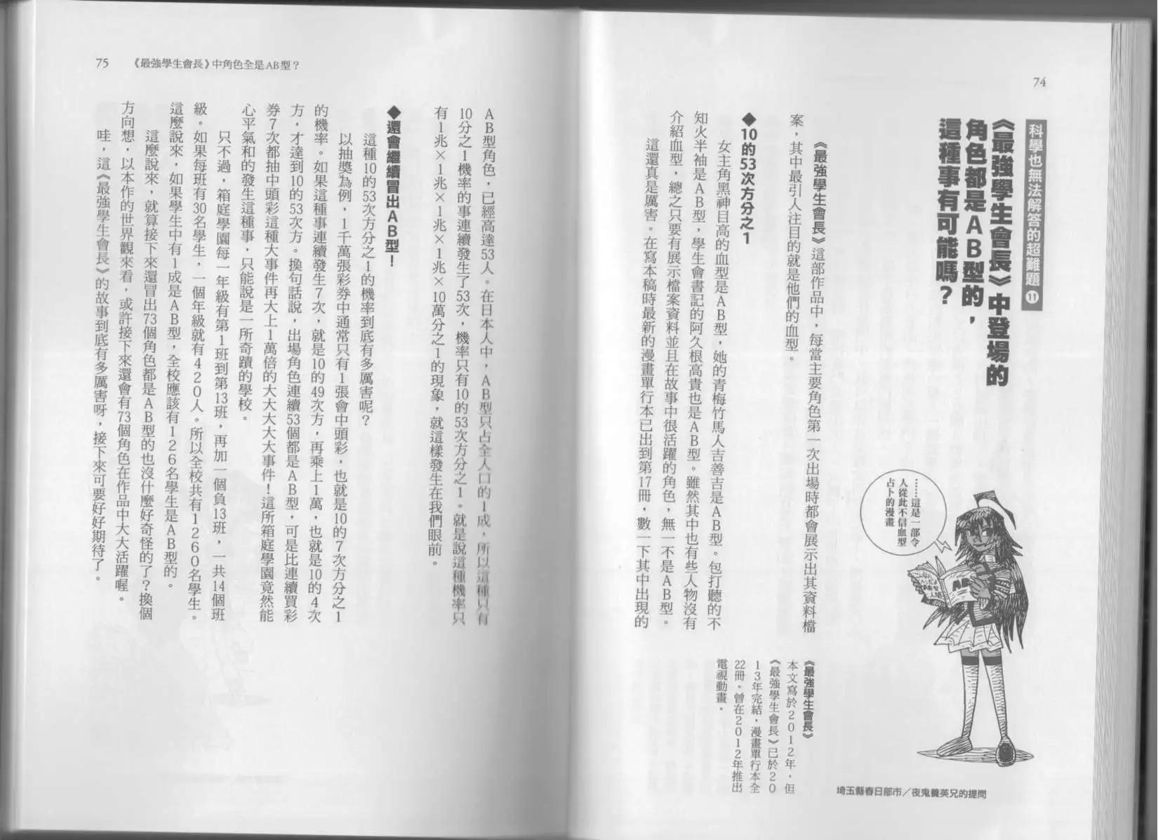 《空想科学读本》科学也无法解答的超难题 第42页