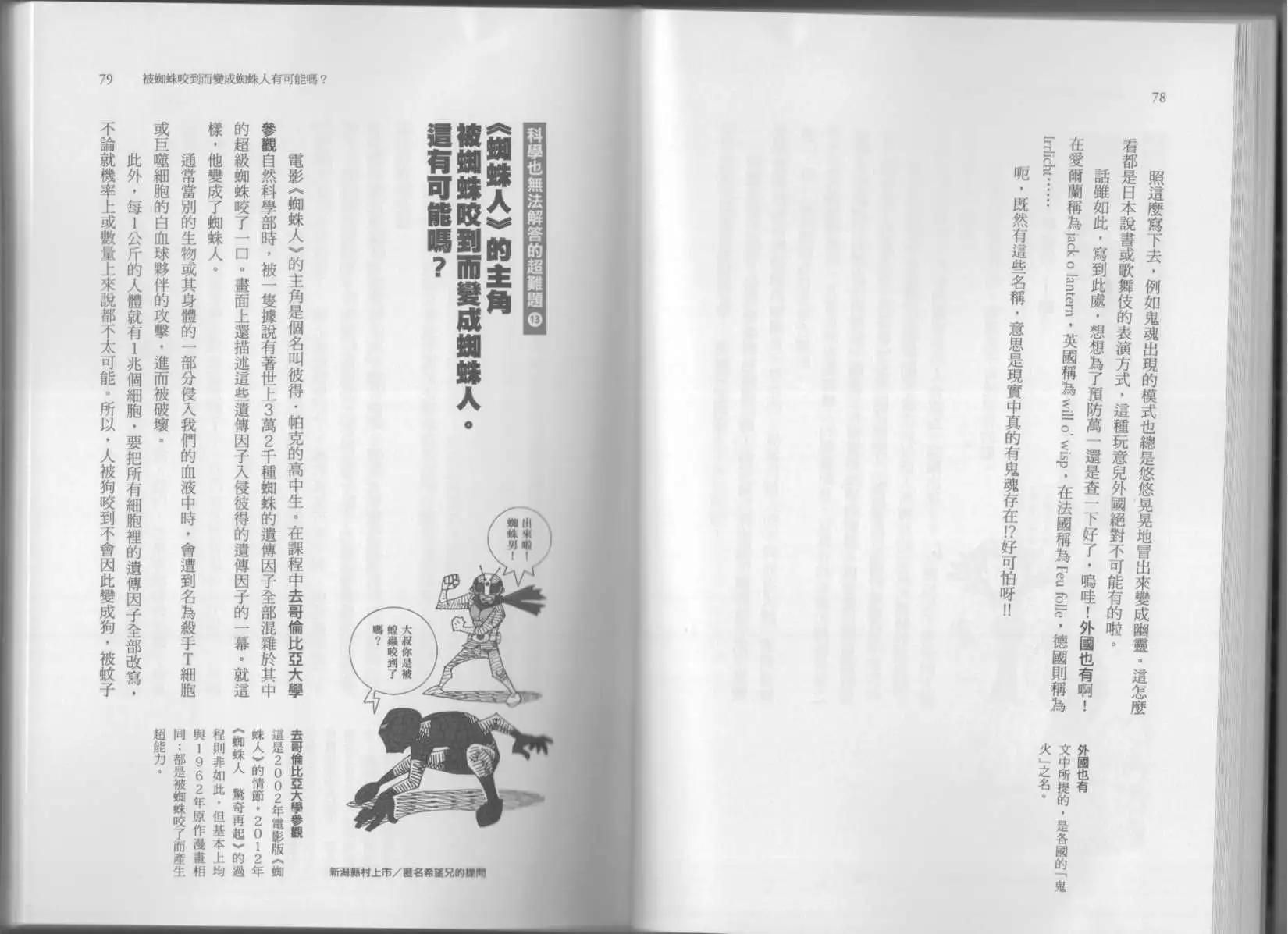 《空想科学读本》科学也无法解答的超难题 第44页