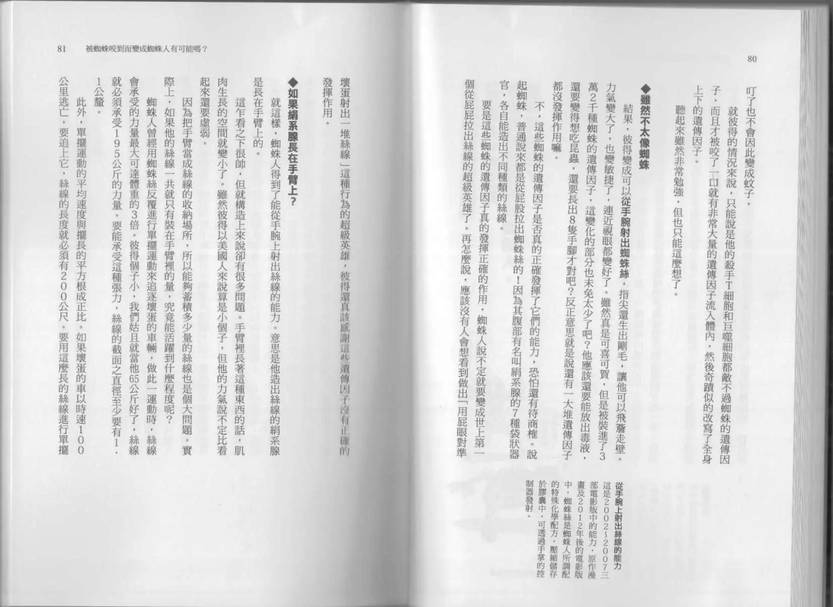 《空想科学读本》科学也无法解答的超难题 第45页