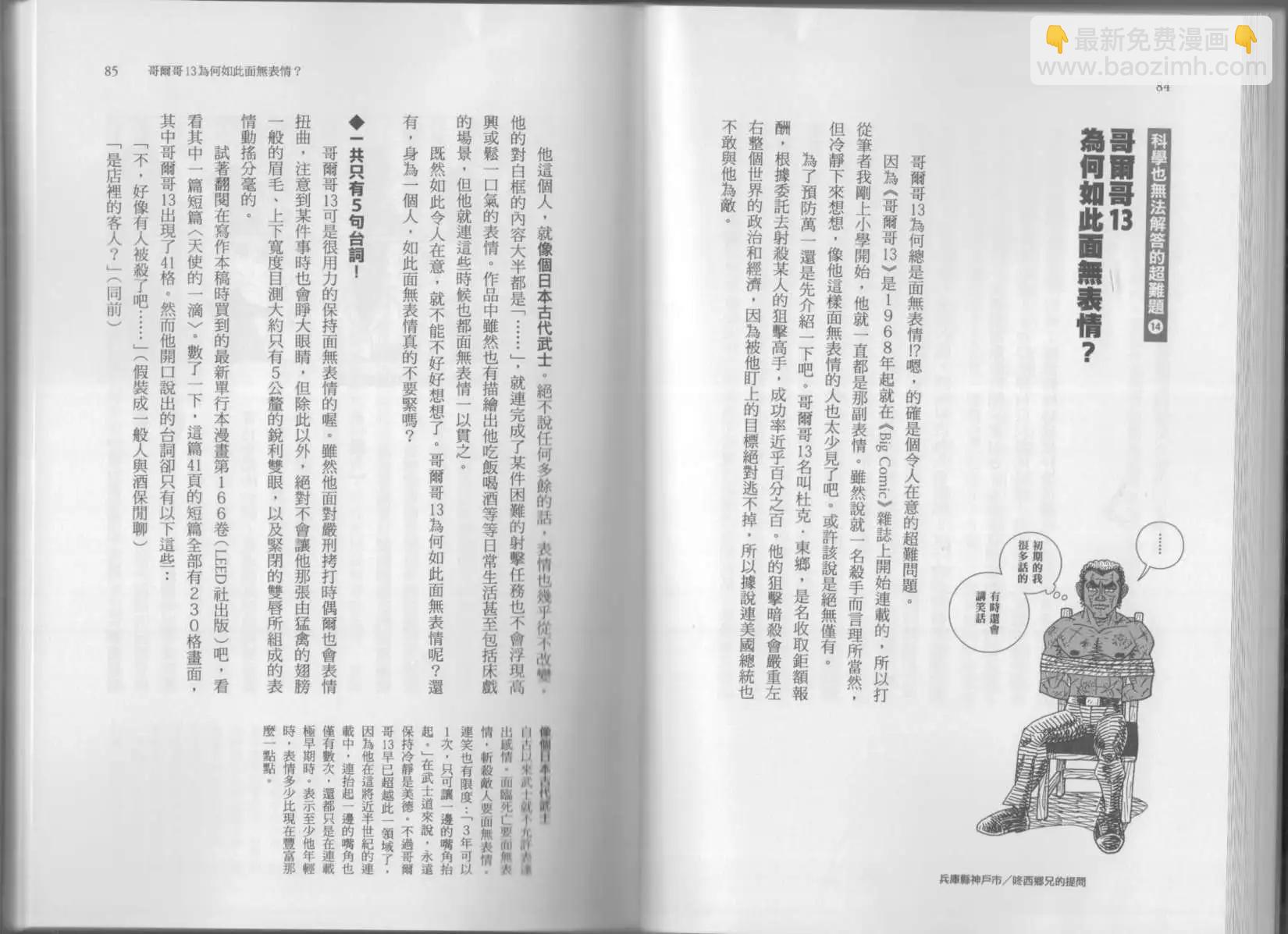 《空想科学读本》科学也无法解答的超难题 第47页