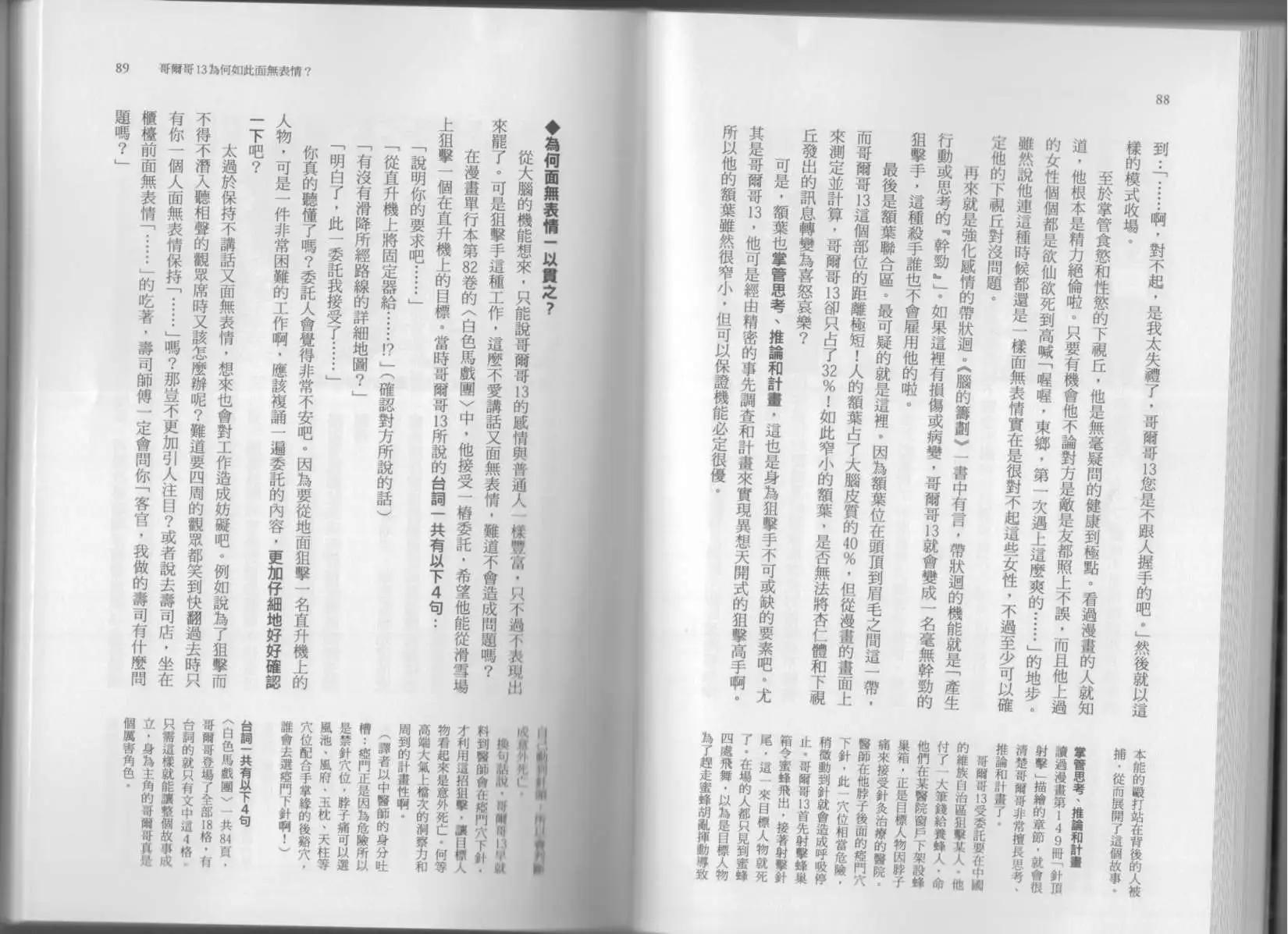 《空想科学读本》科学也无法解答的超难题 第49页
