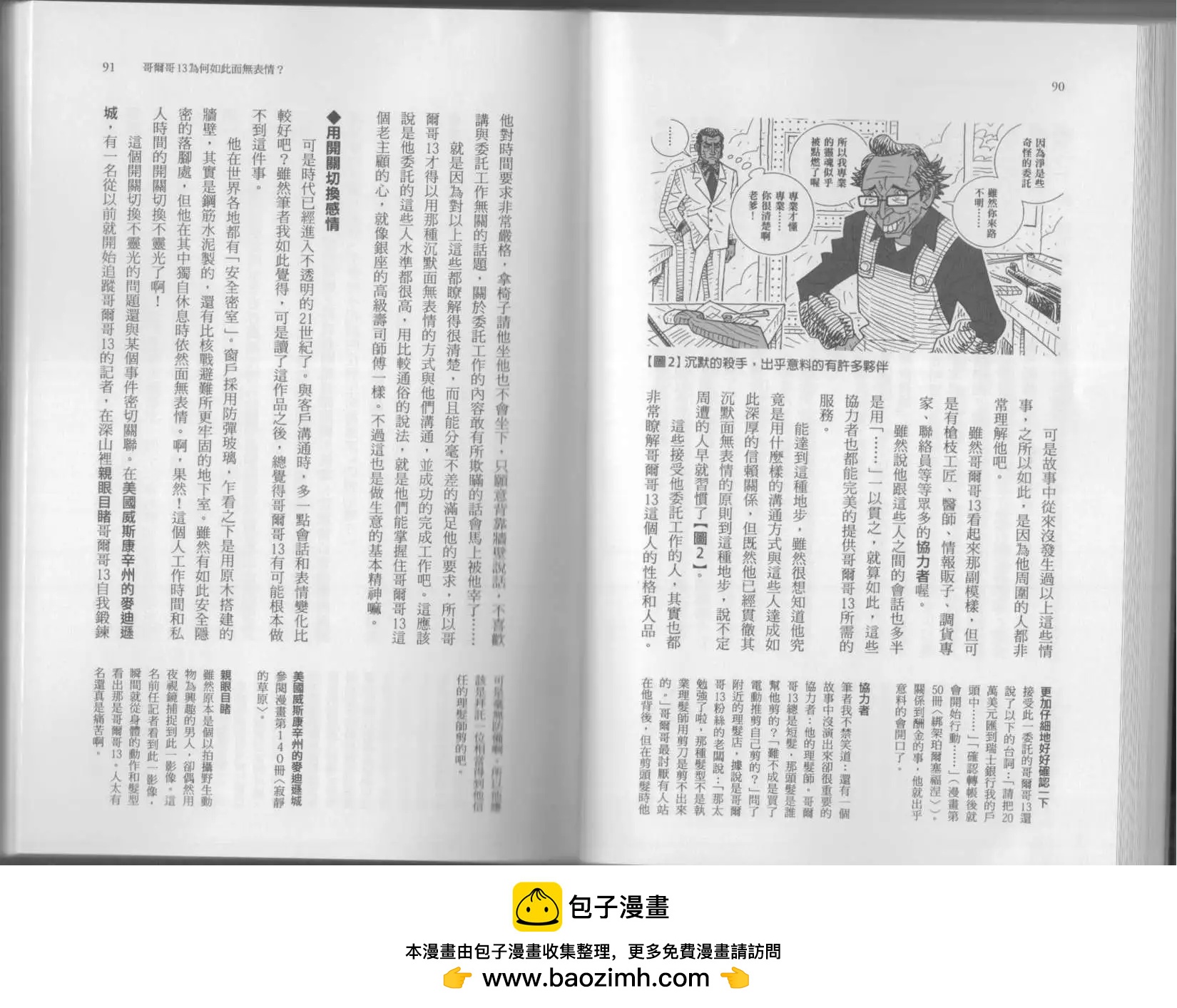 《空想科学读本》科学也无法解答的超难题 第50页
