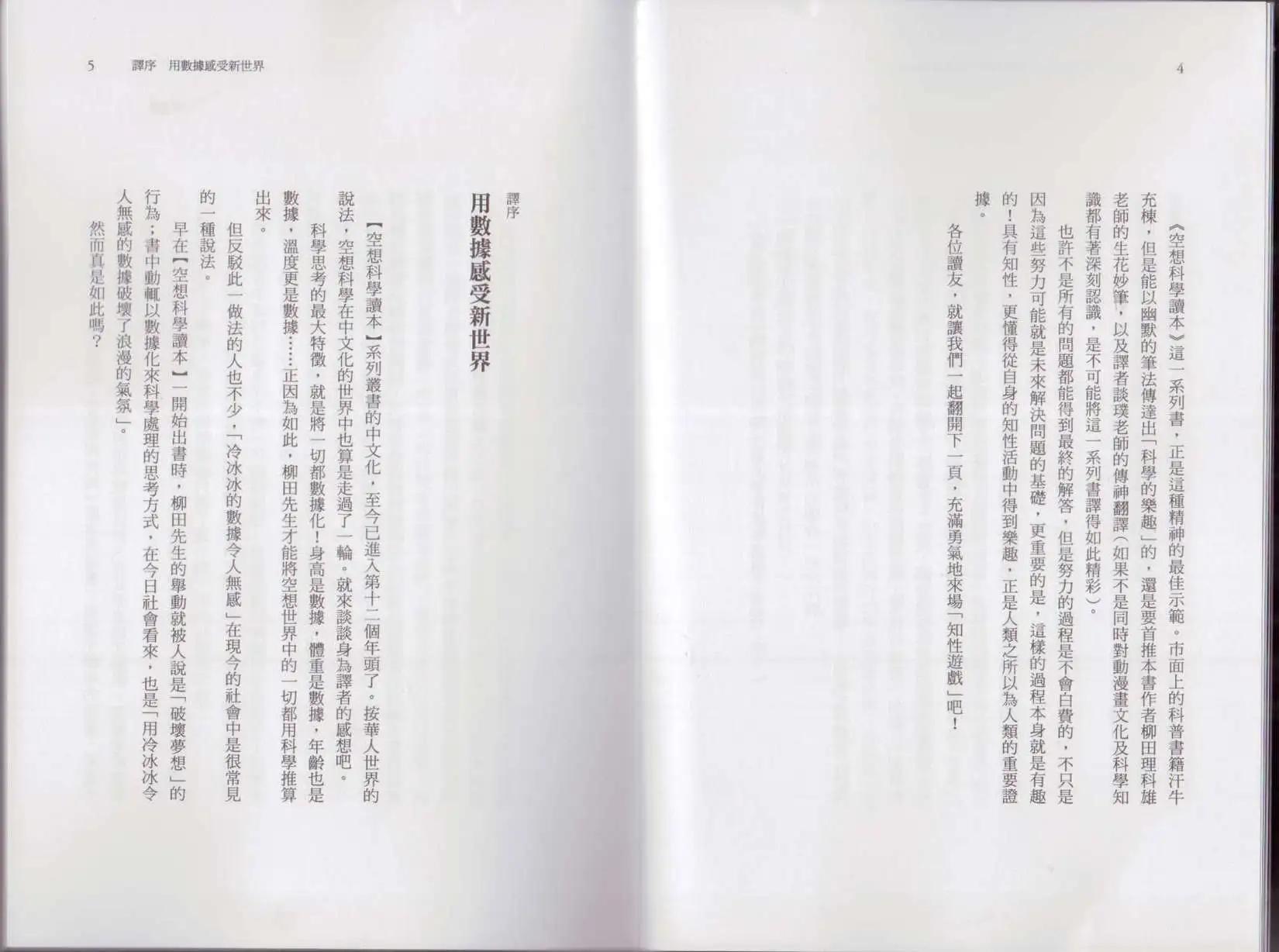 《空想科学读本》科学也无法解答的超难题 第7页