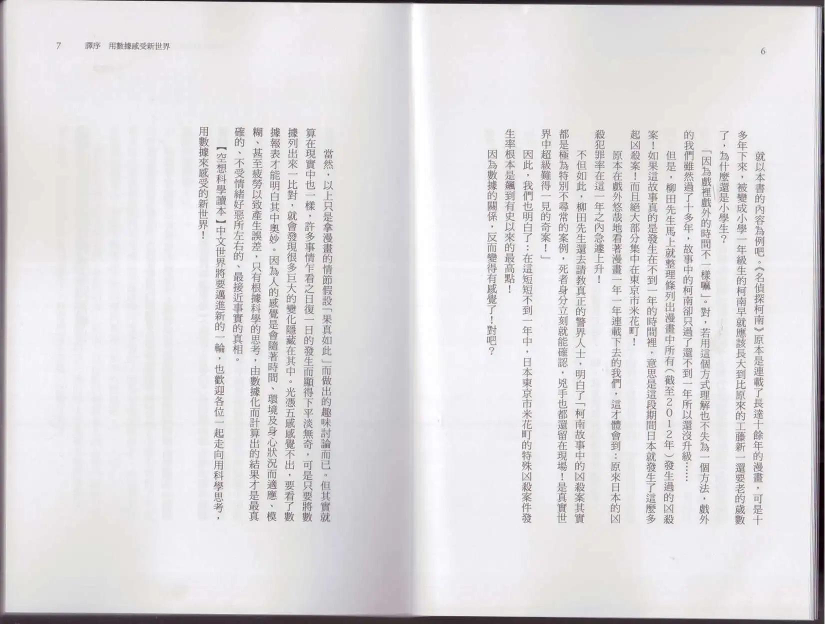 《空想科学读本》科学也无法解答的超难题 第8页