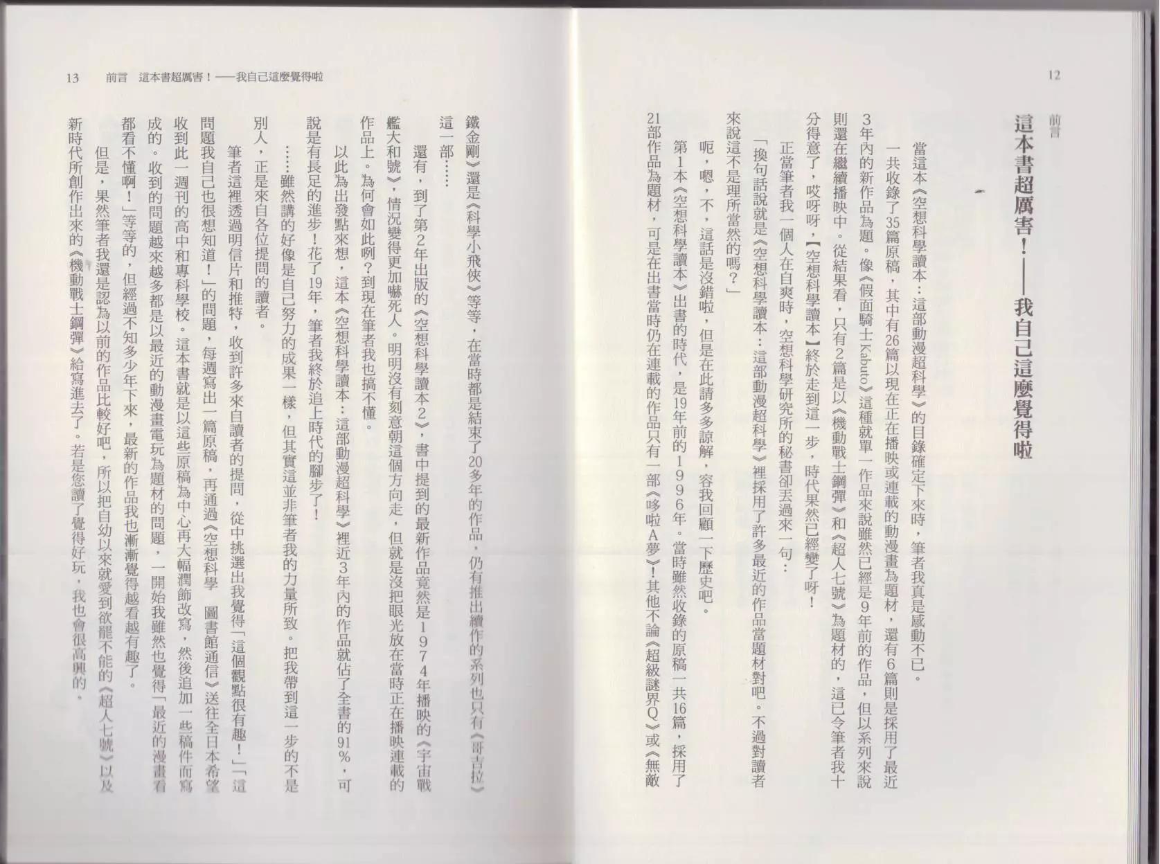 《空想科学读本》这部动漫超科学 第10页