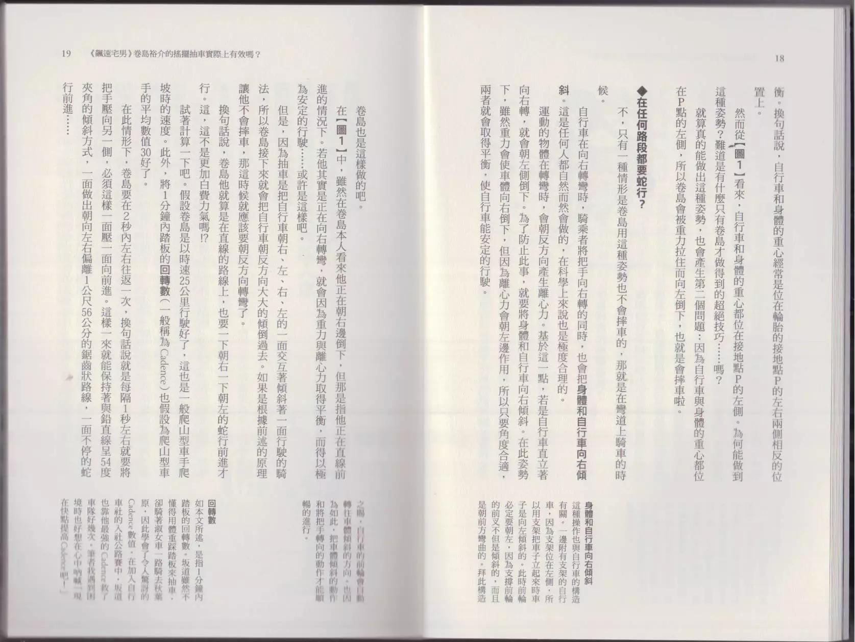 《空想科学读本》这部动漫超科学 第13页