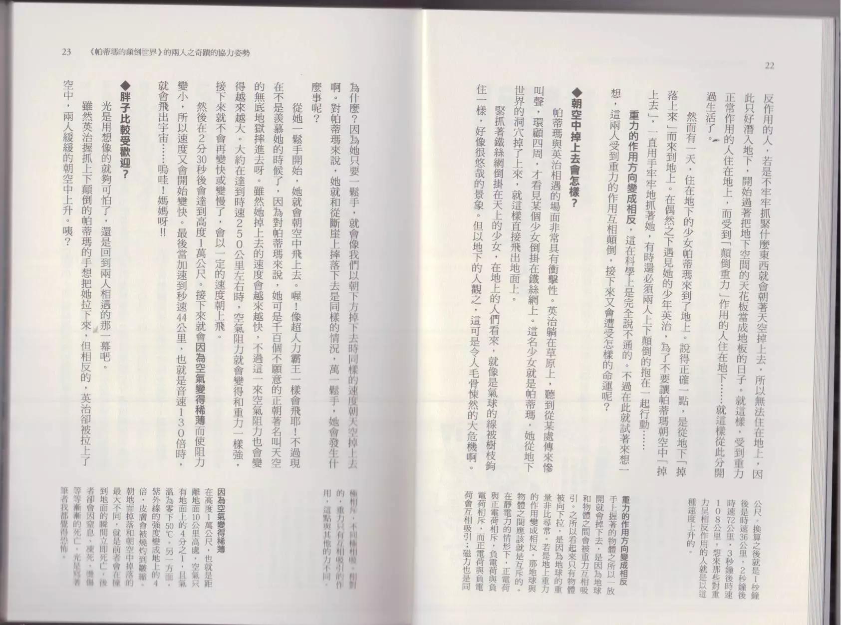 《空想科学读本》这部动漫超科学 第15页