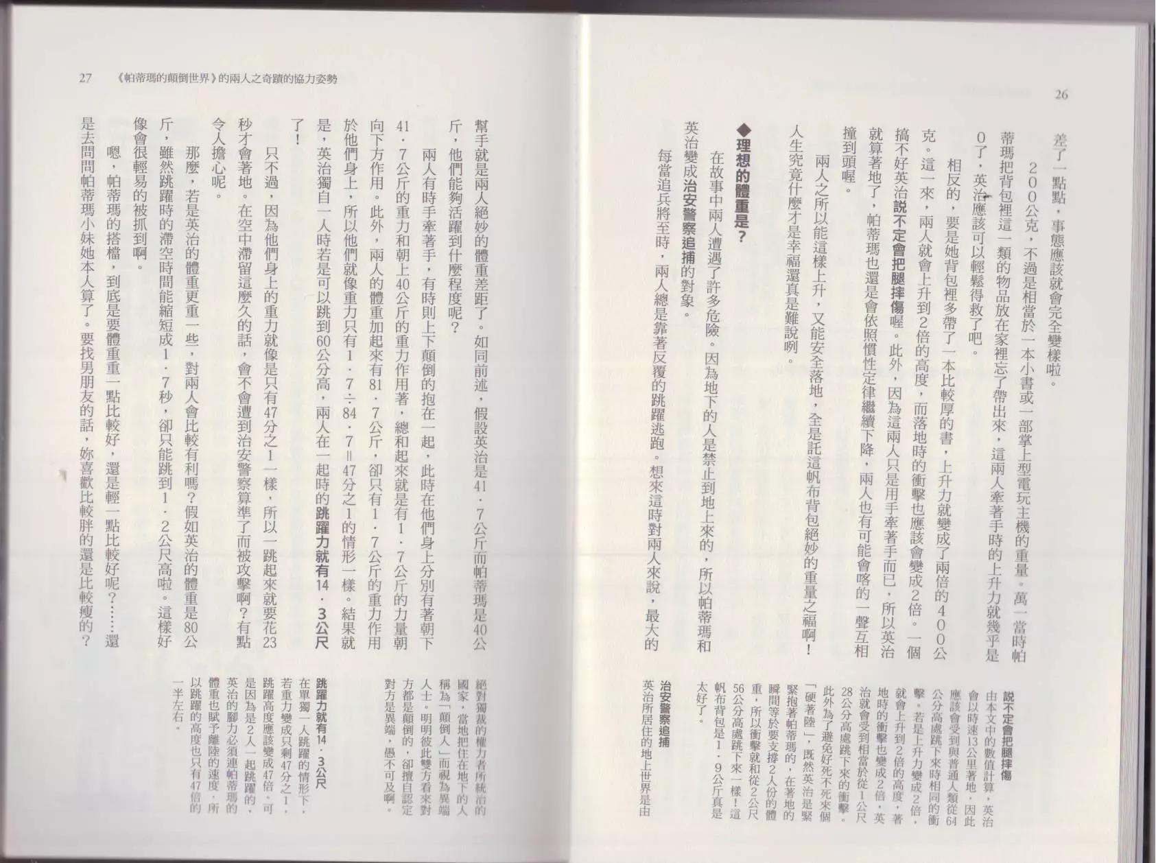 《空想科学读本》这部动漫超科学 第17页