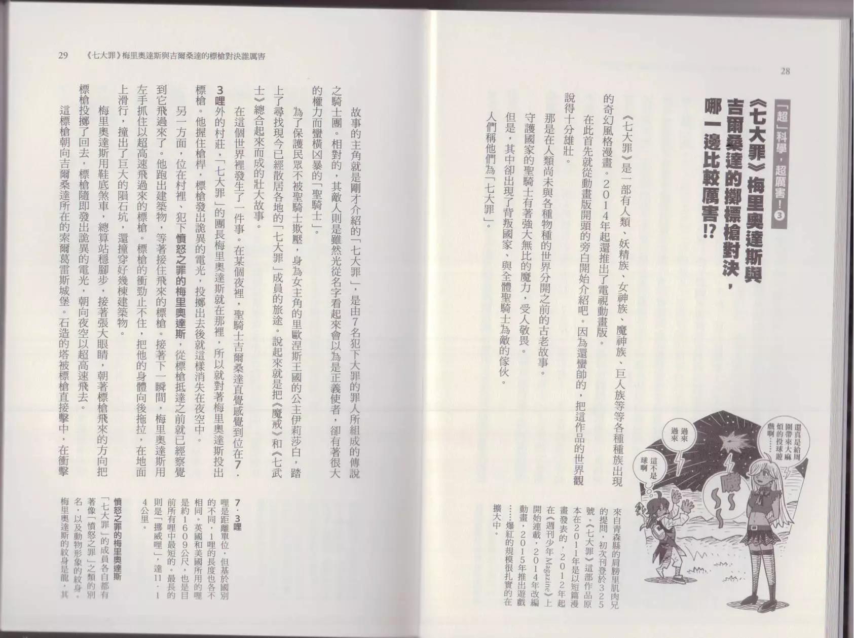 《空想科学读本》这部动漫超科学 第18页