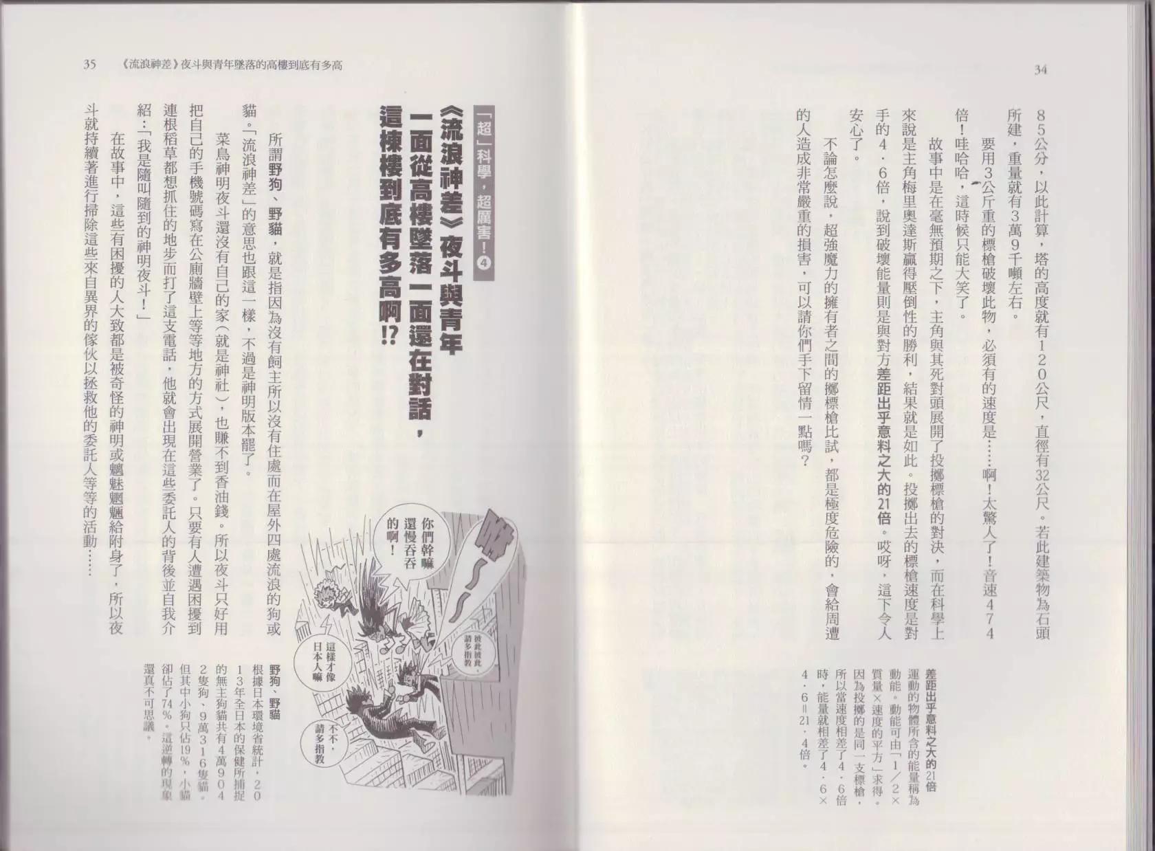 《空想科学读本》这部动漫超科学 第21页