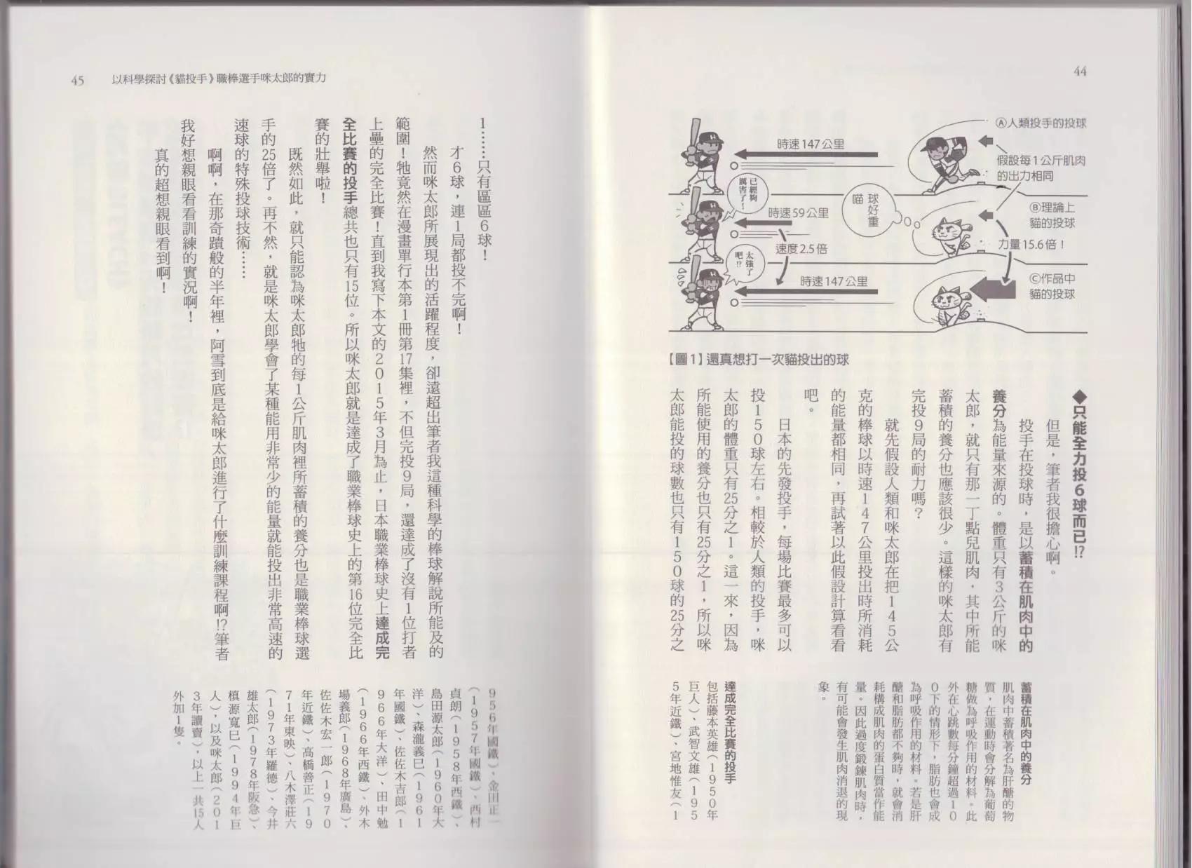 《空想科学读本》这部动漫超科学 第26页