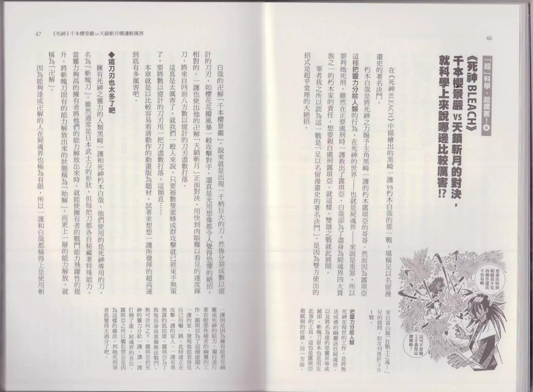 《空想科学读本》这部动漫超科学 第27页