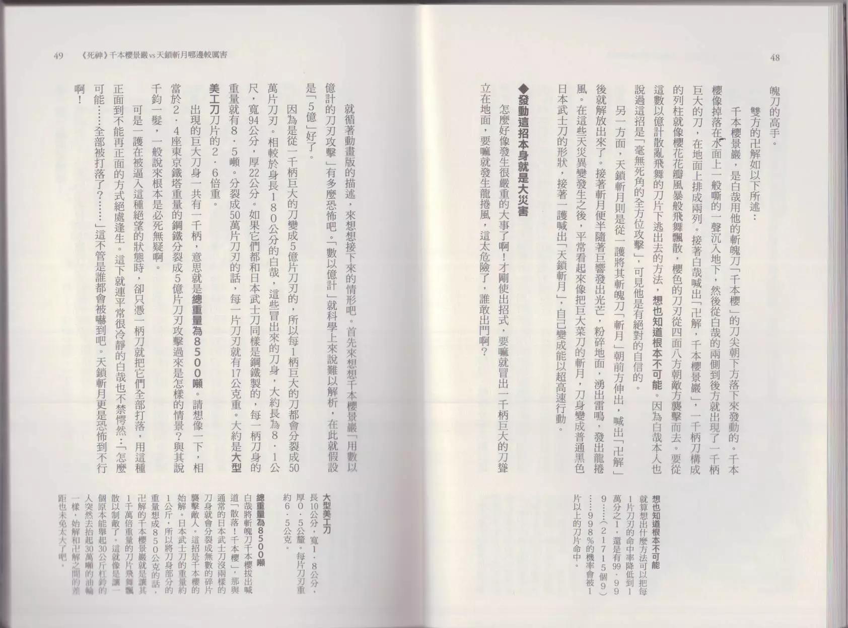 《空想科学读本》这部动漫超科学 第28页