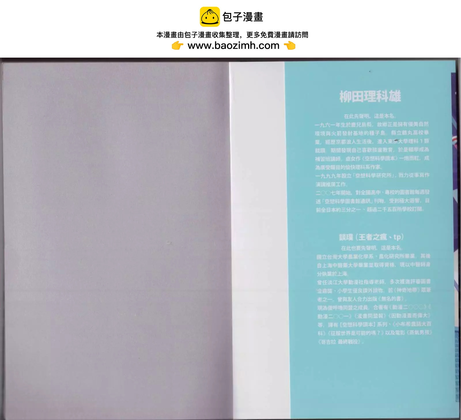 《空想科学读本》这部动漫超科学 第2页