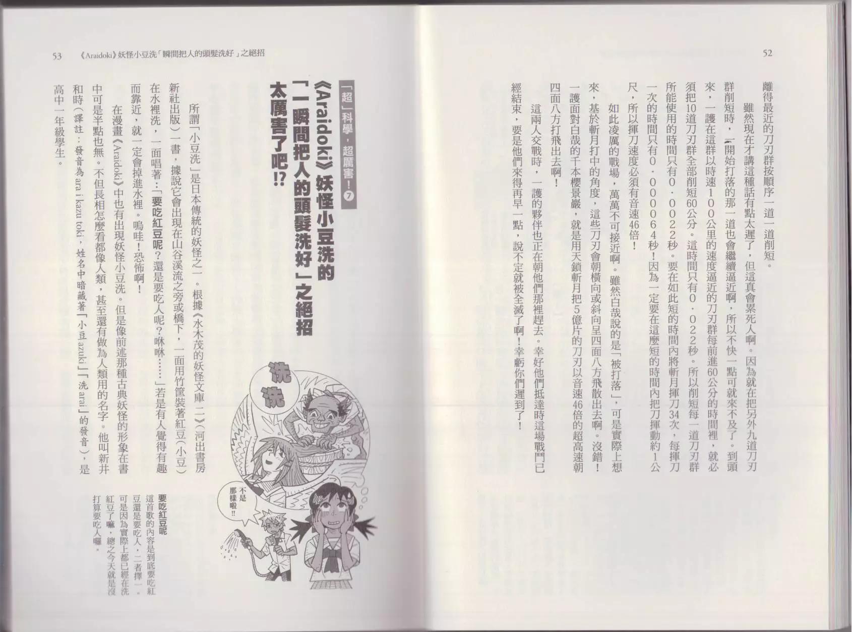 《空想科学读本》这部动漫超科学 第30页