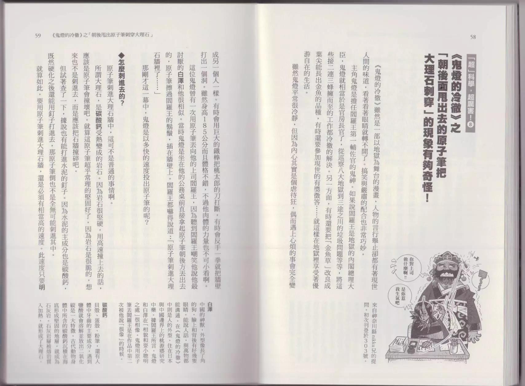《空想科学读本》这部动漫超科学 第33页