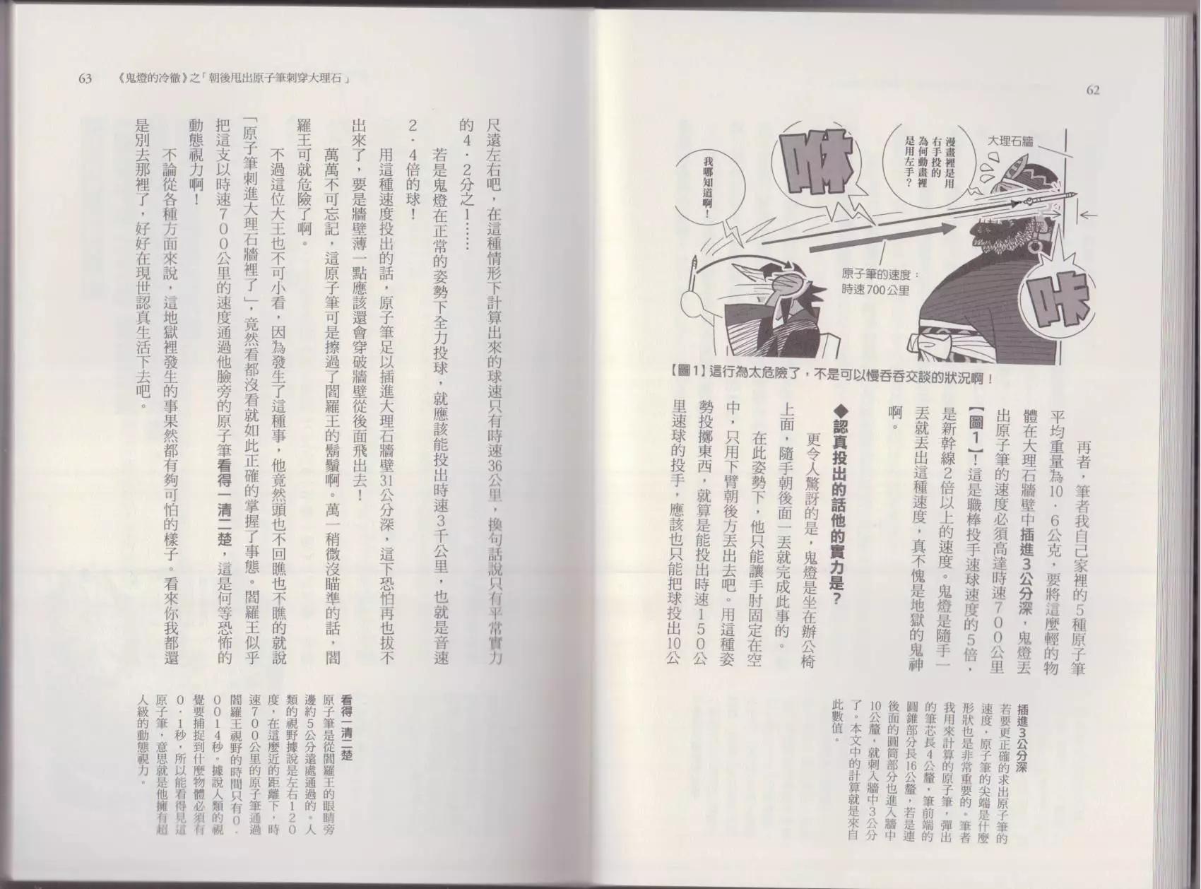 《空想科学读本》这部动漫超科学 第35页