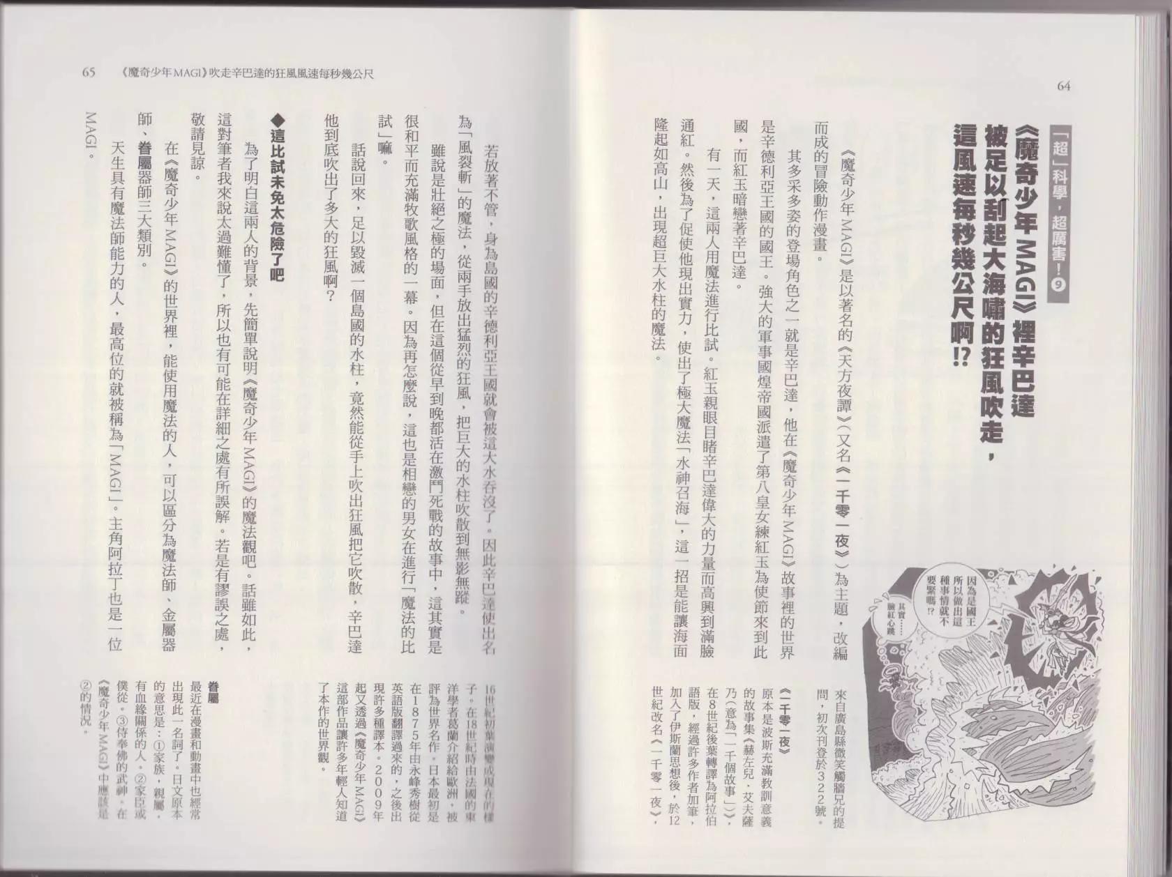《空想科学读本》这部动漫超科学 第36页
