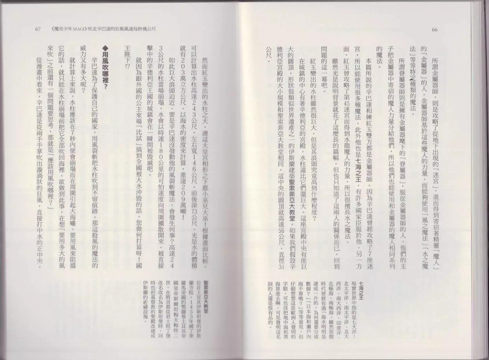 《空想科学读本》这部动漫超科学 第37页