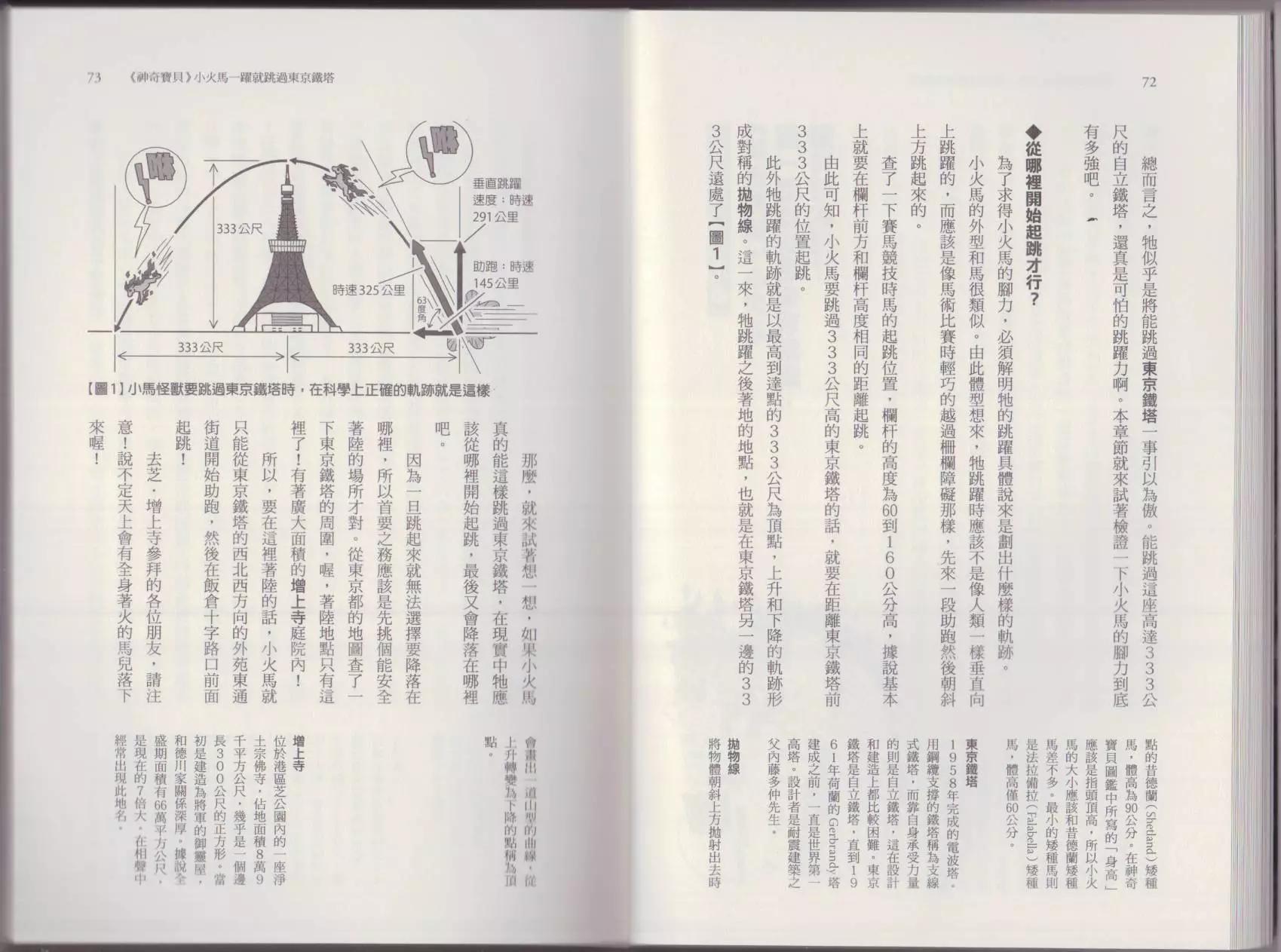 《空想科学读本》这部动漫超科学 第40页