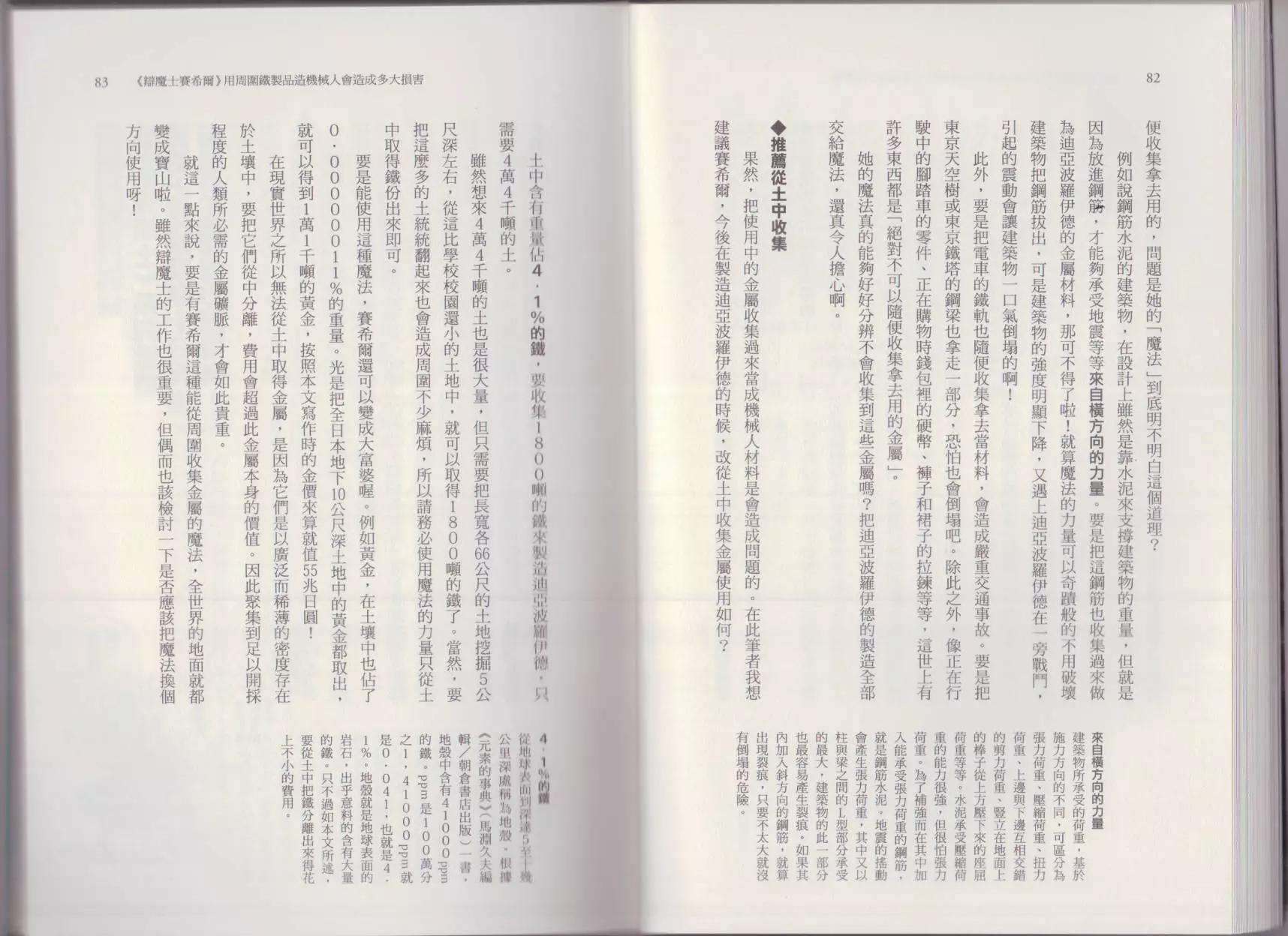 《空想科学读本》这部动漫超科学 第45页