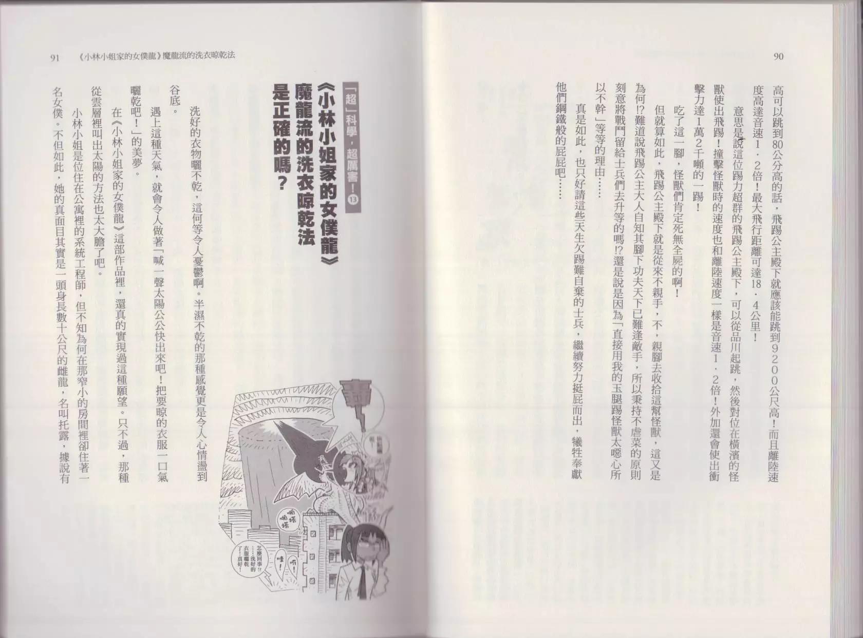 《空想科学读本》这部动漫超科学 第49页