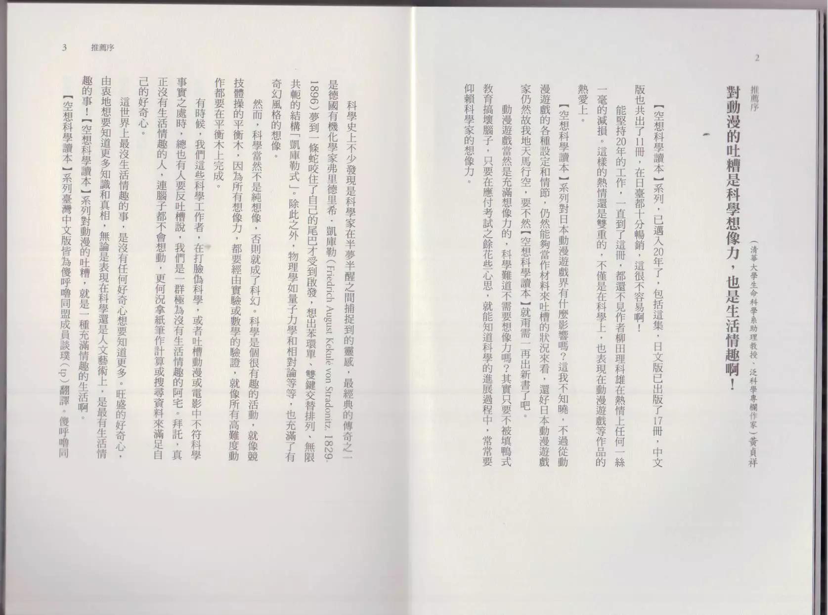 《空想科学读本》这部动漫超科学 第5页