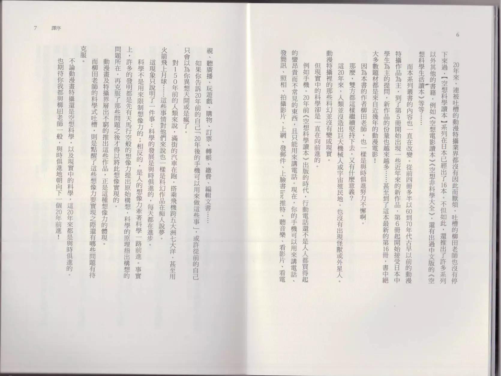 《空想科学读本》这部动漫超科学 第7页