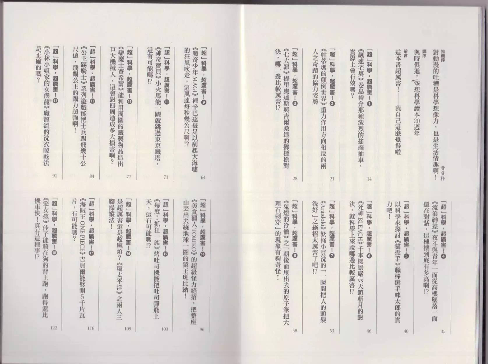 《空想科学读本》这部动漫超科学 第8页