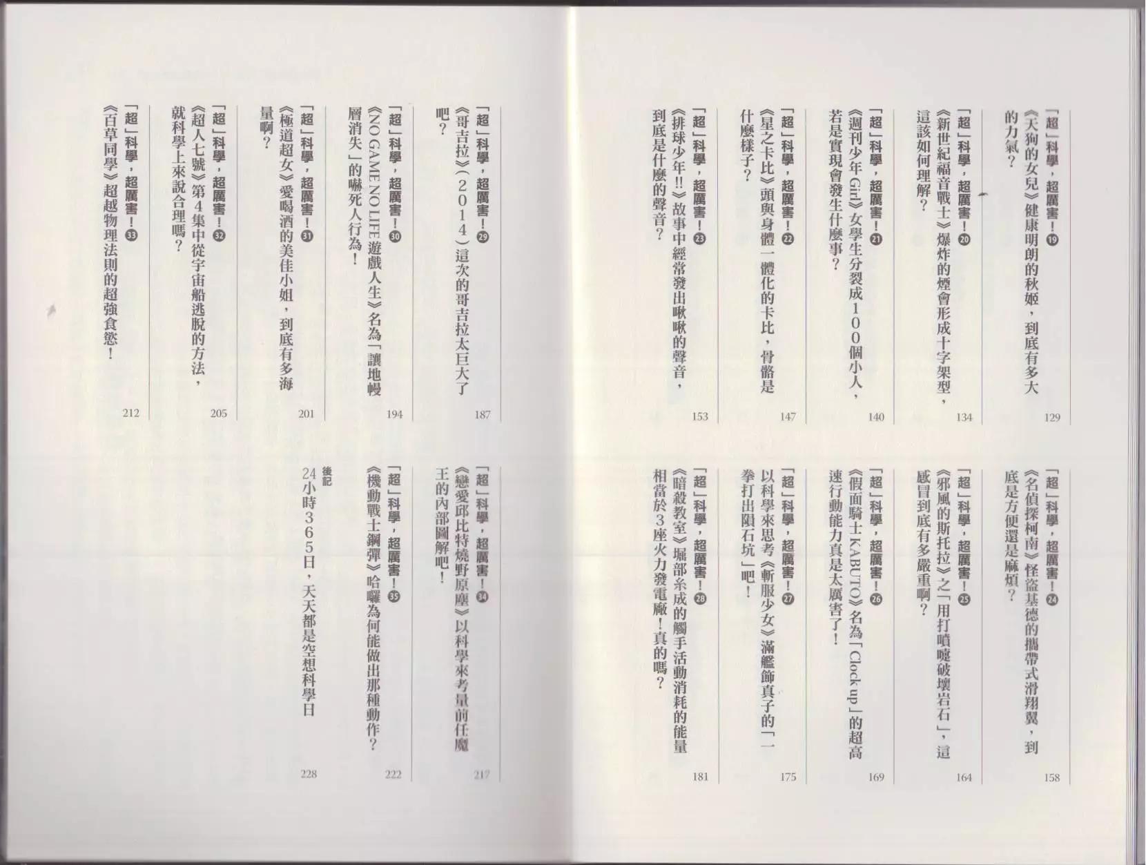 《空想科学读本》这部动漫超科学 第9页