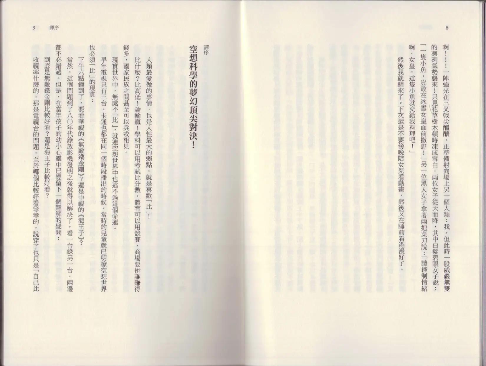 《空想科学读本》大咖对决谁比较厉害 第10页