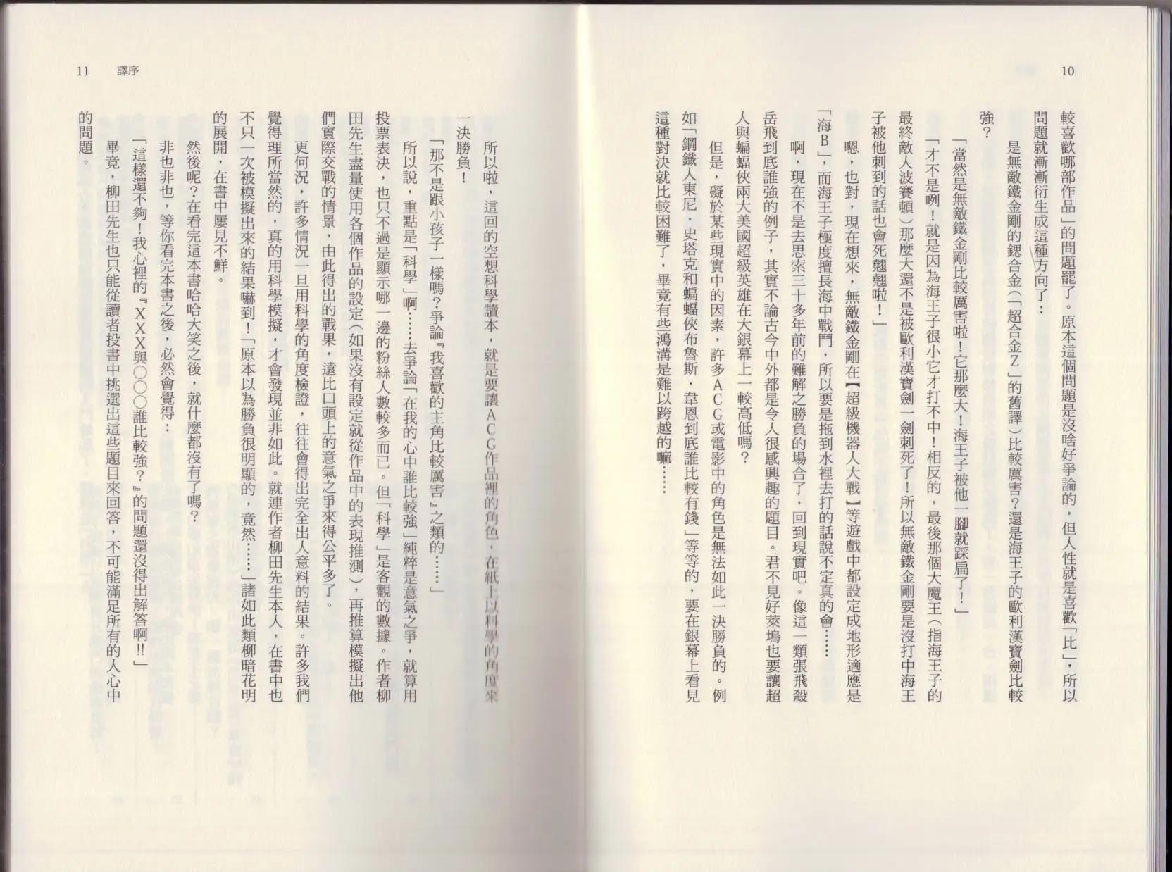 《空想科学读本》大咖对决谁比较厉害 第11页
