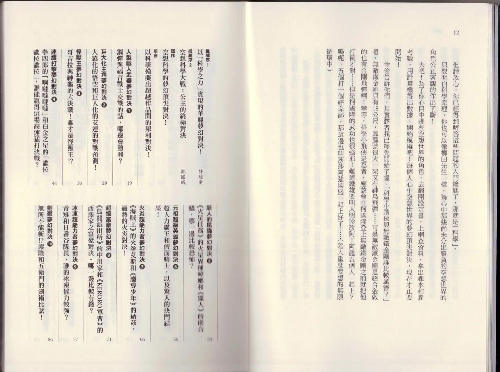 《空想科学读本》大咖对决谁比较厉害 第12页