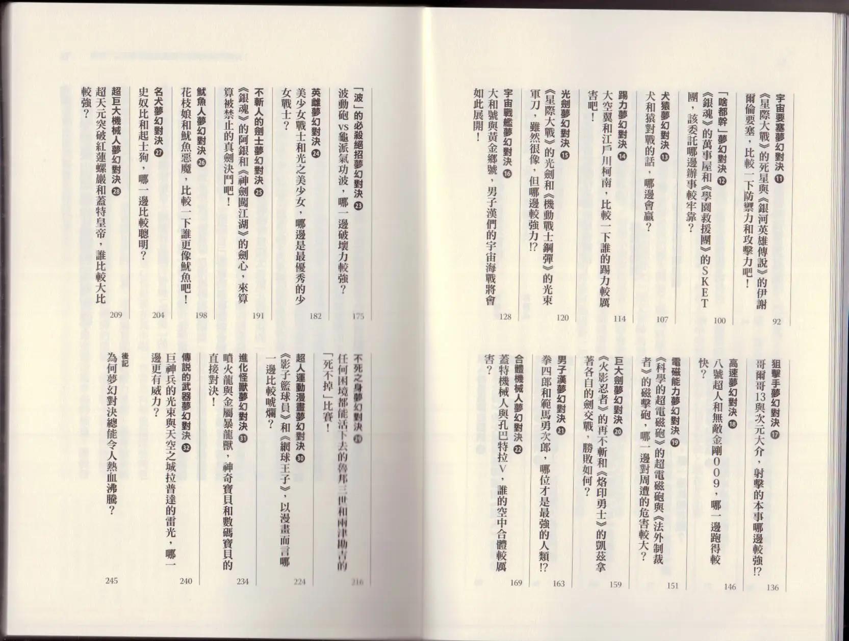 《空想科学读本》大咖对决谁比较厉害 第13页