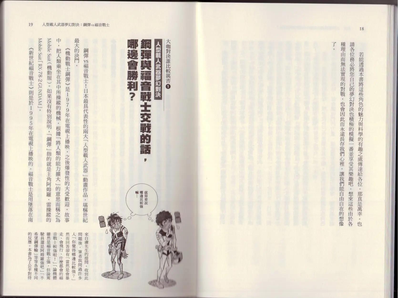 《空想科学读本》大咖对决谁比较厉害 第15页