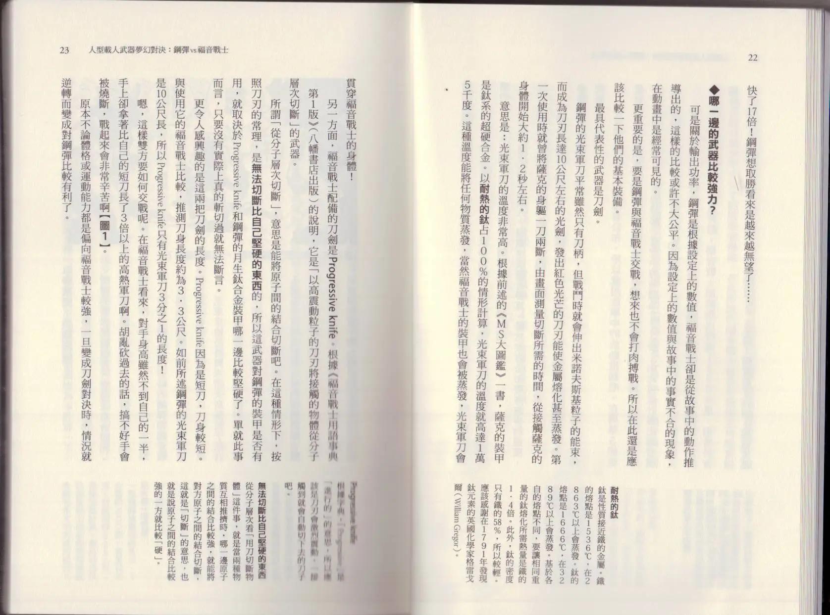 《空想科学读本》大咖对决谁比较厉害 第17页