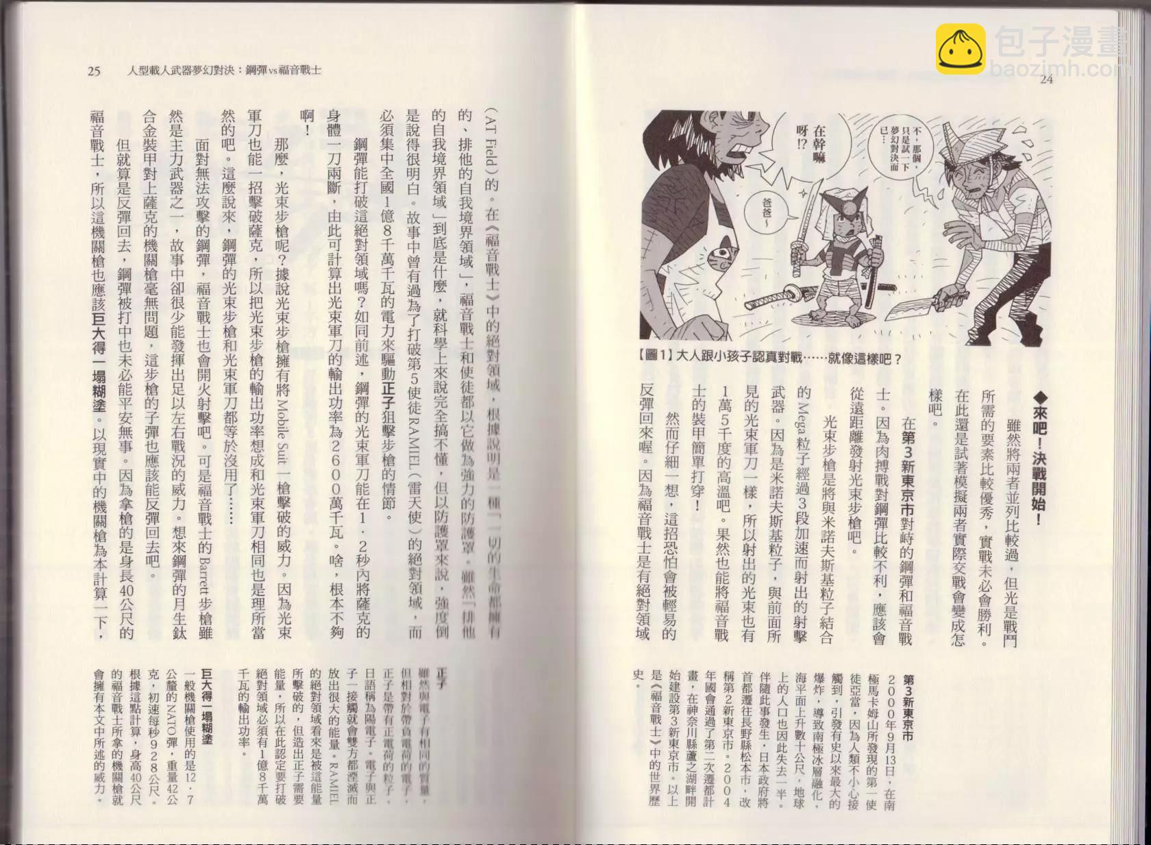 《空想科学读本》大咖对决谁比较厉害 第18页