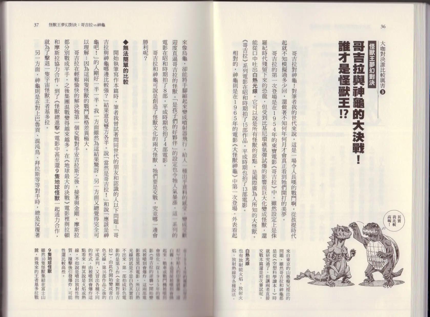 《空想科学读本》大咖对决谁比较厉害 第24页