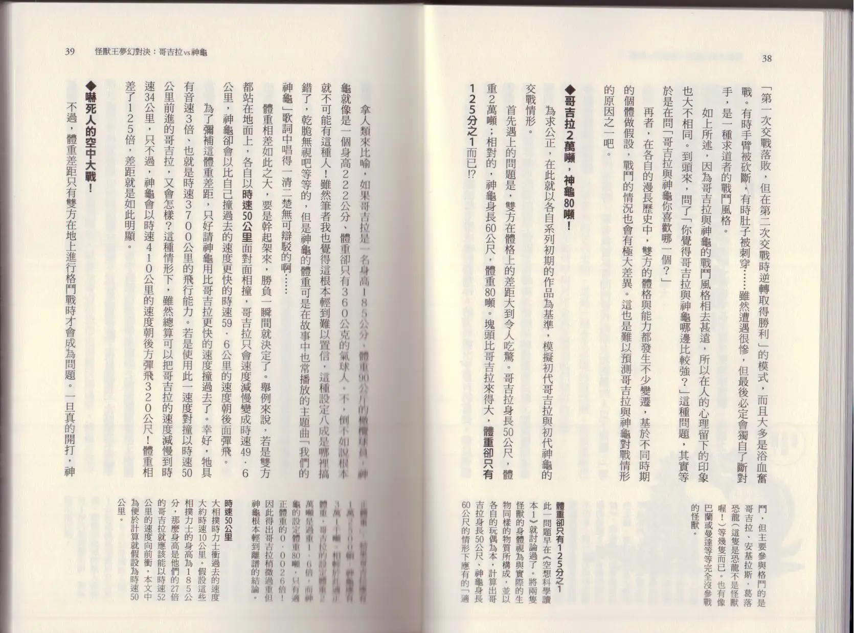 《空想科学读本》大咖对决谁比较厉害 第25页