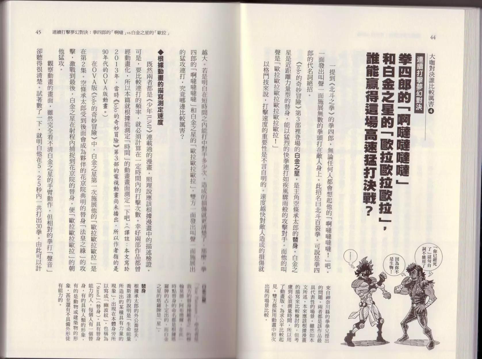 《空想科学读本》大咖对决谁比较厉害 第28页