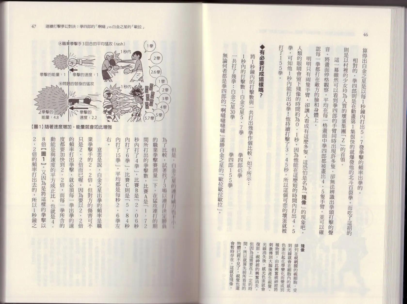 《空想科学读本》大咖对决谁比较厉害 第29页