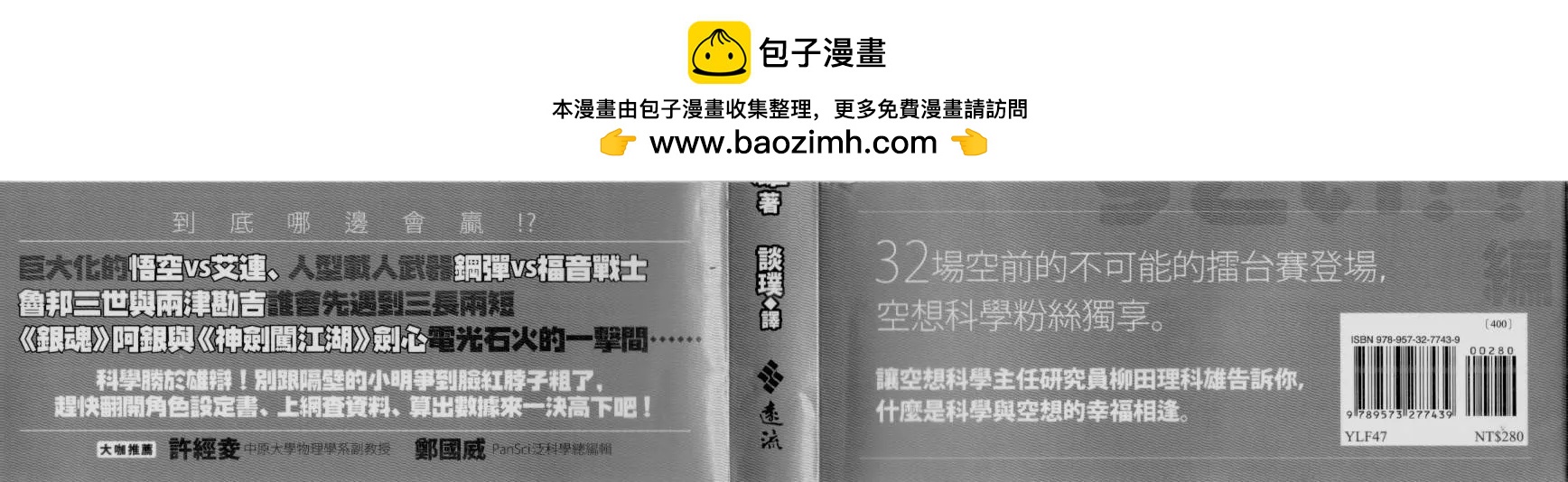 《空想科学读本》大咖对决谁比较厉害 第2页
