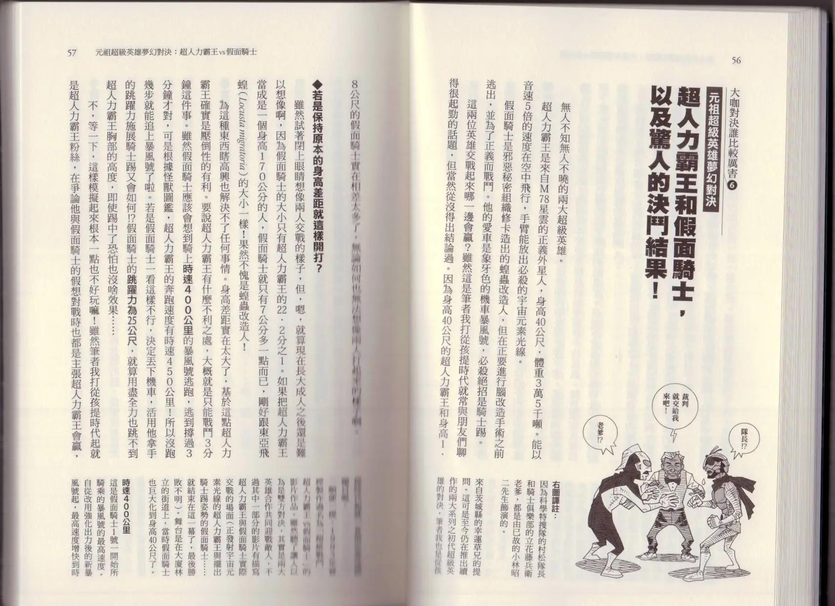 《空想科学读本》大咖对决谁比较厉害 第34页