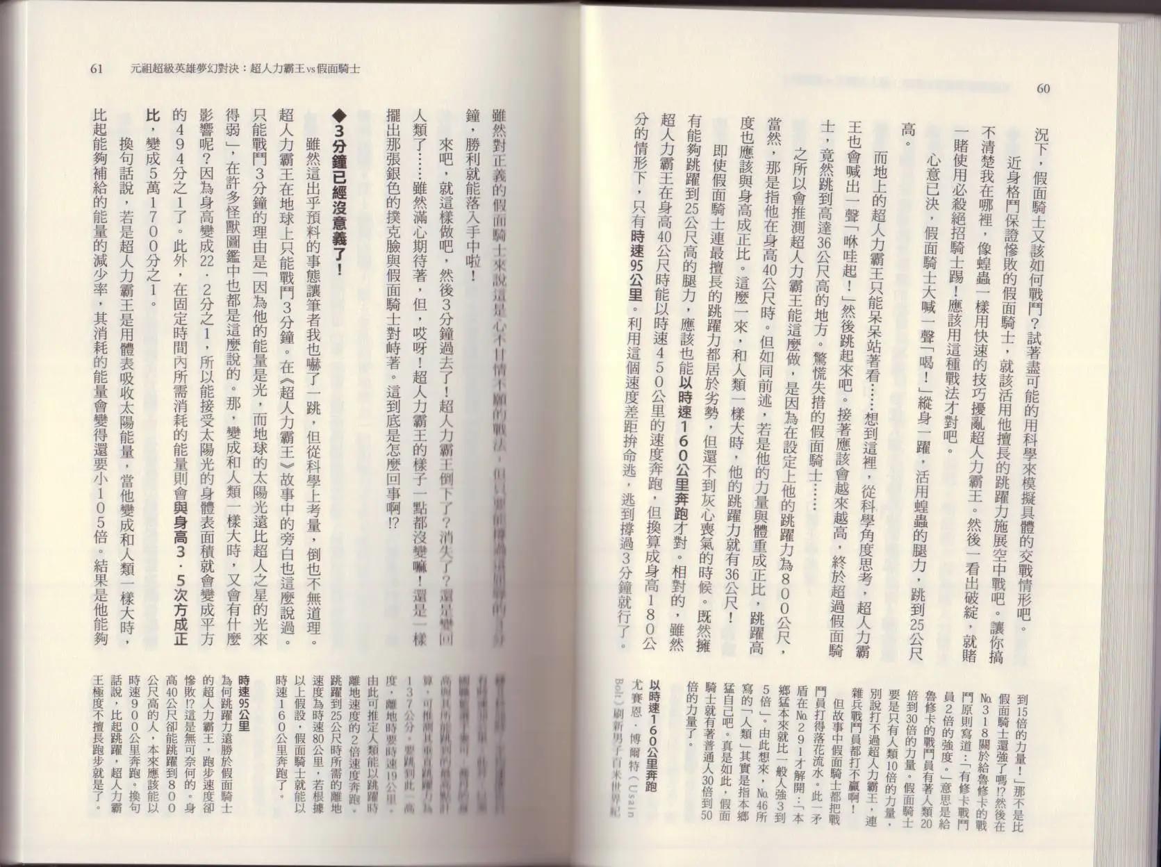 《空想科学读本》大咖对决谁比较厉害 第36页