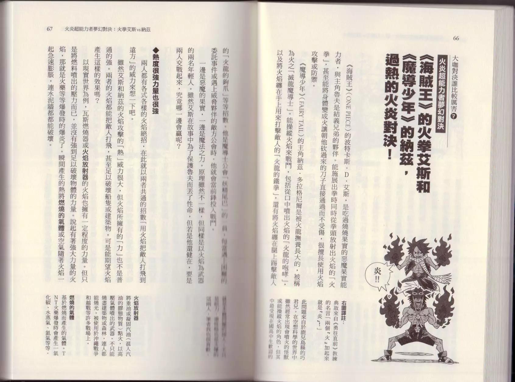 《空想科学读本》大咖对决谁比较厉害 第39页